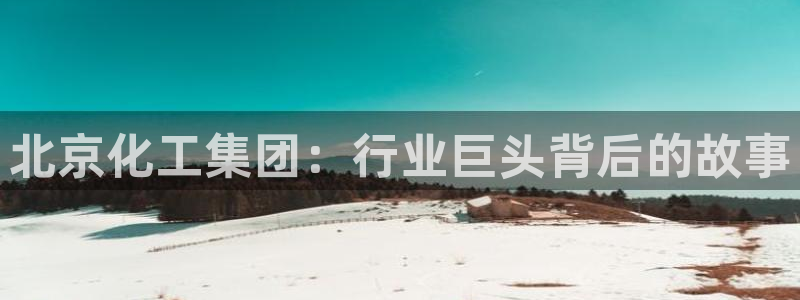 球盟会登录网址