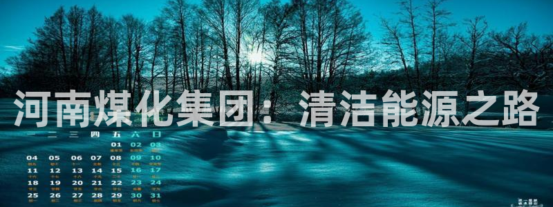球盟会可靠不