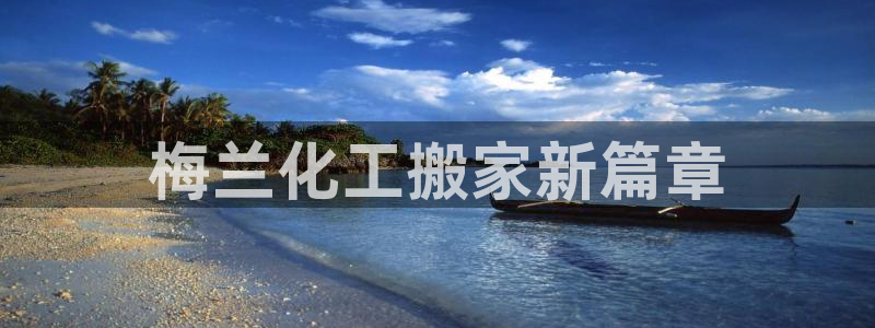 球盟会app最新地址在哪找
